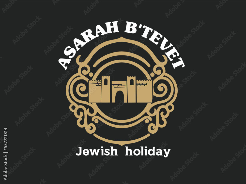 Asarah B'Tevet jewish Asarah B'Tevet jewish