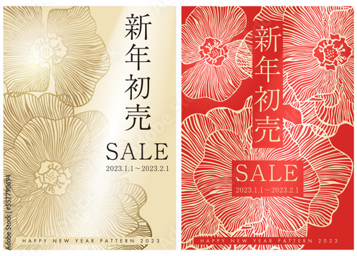 お正月素材１４　newYear　新年　2023　年始　元旦