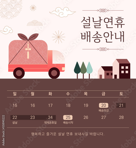 Korean New Year holiday guide concept banner template design. (Korean translation: Lunar New Year holiday delivery notice, calendar)