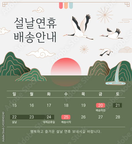 Korean New Year holiday guide concept banner template design. (Korean translation: Lunar New Year holiday delivery notice, calendar)