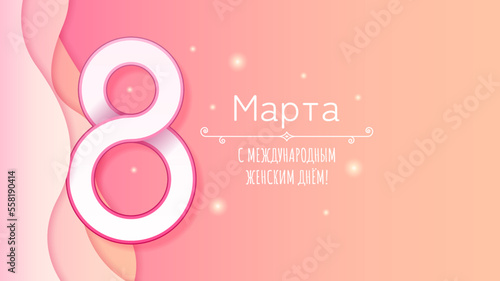8 March Happy International Women's Day Greeting Background. Vector Design Banner Party Invitation Web Poster Flyer Stylish Brochure, Greeting Card Template