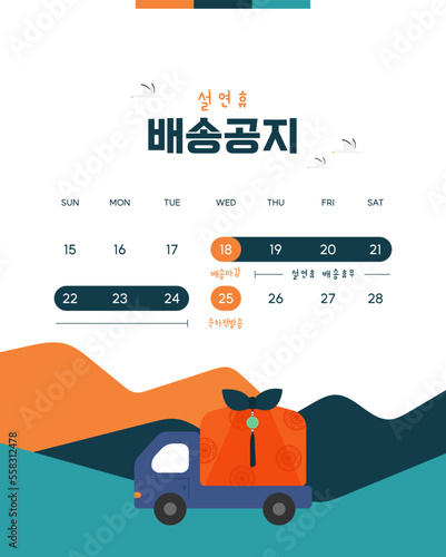 delivery notice for shopping mall

traditional korean illustration 