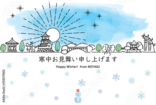 宮城県の観光地の街並み寒中見舞いテンプレート