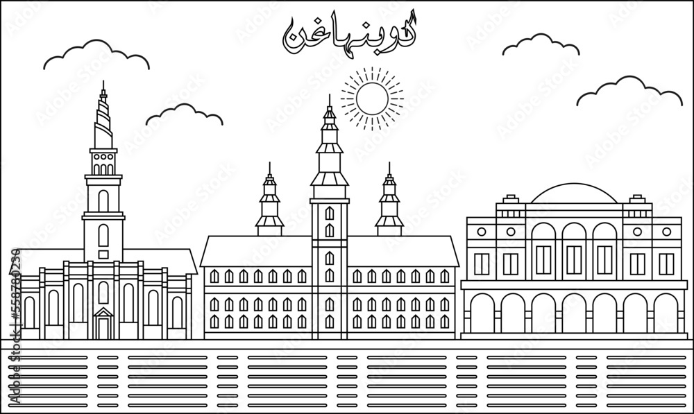 Copenhagen skyline with line art style vector illustration. Modern city design vector. Arabic translate : Copenhagen