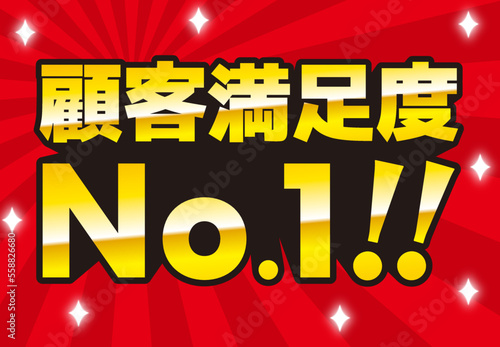 顧客満足度No.1　その２　CMYKで作成　印刷も即対応
