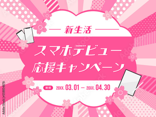 ポップな集中線と桜のフレーム／デジタル機器広告テンプレート（横向き）