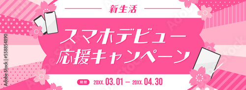 ポップな集中線と桜のフレーム／デジタル機器広告テンプレート（横長　バナー向け）