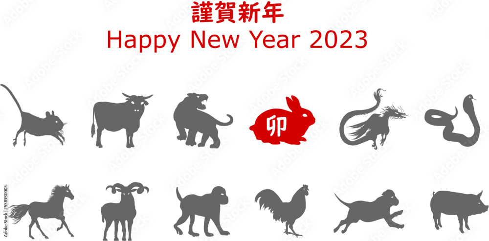 謹賀新年、2023，ウサギ、EPS
