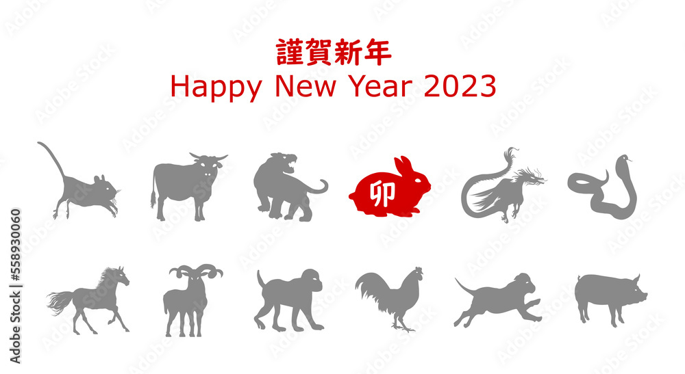 Fototapeta premium 謹賀新年、2023，ウサギ、PNG