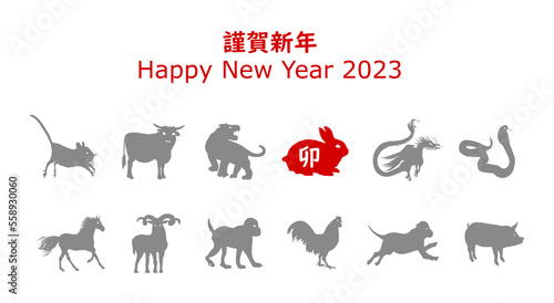 謹賀新年、2023，ウサギ、PNG