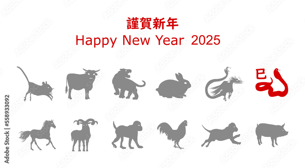 謹賀新年、2025，巳、ヘビー、PNG