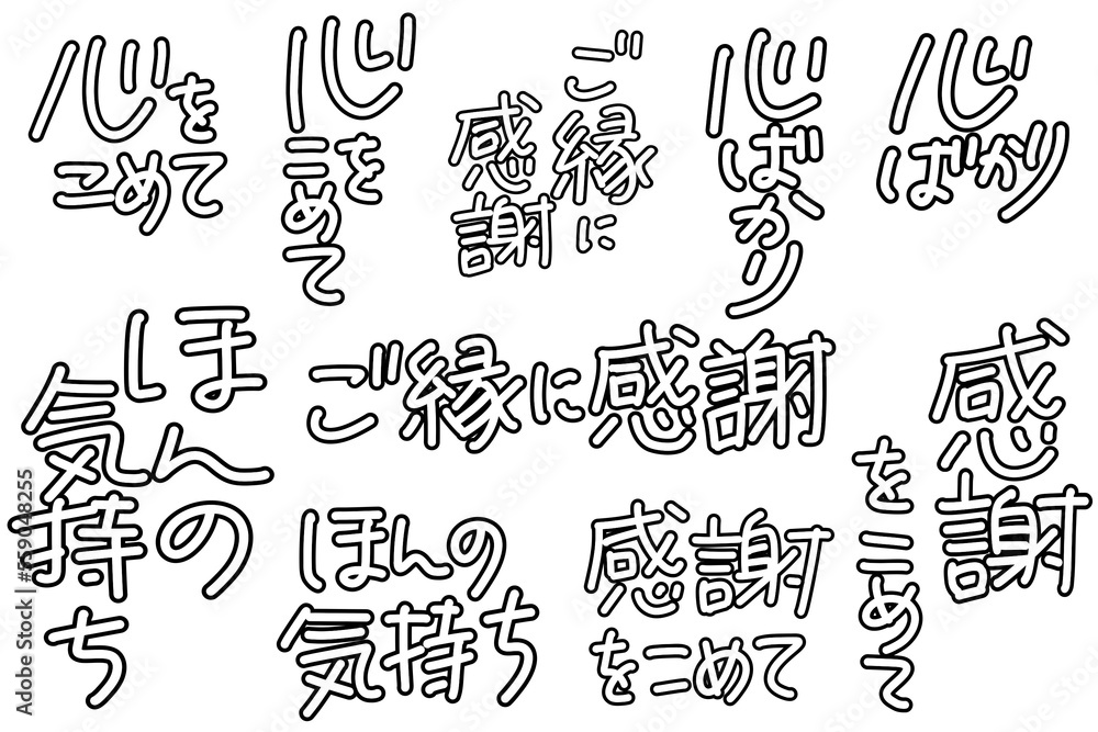 Obraz premium 感謝 心を込めて ほんの気持ち 手書き袋文字