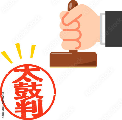 太鼓判を押す手
