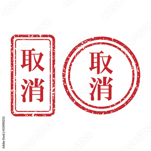 取消