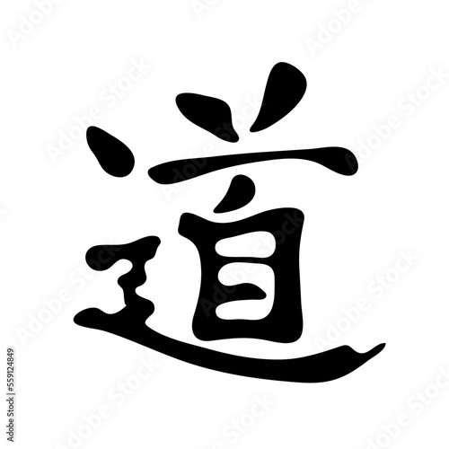 Black dao calligraphy, icon isolated on white background. Chinese, Japanese religion hieroglyph kanji, sign. Translation - dao. Daoism or taoism. Vector illustration Eps 10.