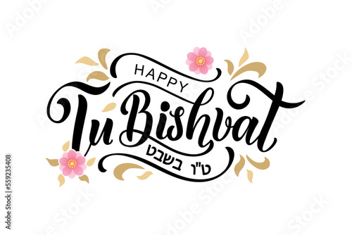 Tu bishvat handwritten text. Modern brush calligraphy  hand lettering typography. Jewish holiday New Year of trees. Template for postcard  invitation  banner  poster  greeting card  social media post
