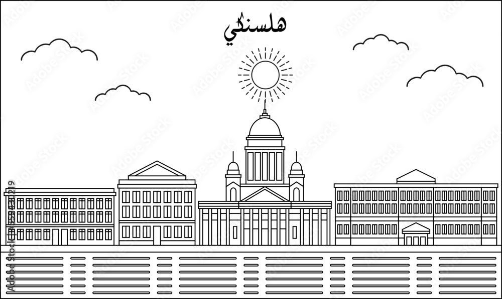 Helsinki skyline with line art style vector illustration. Modern city design vector. Arabic translate : Helsinki
