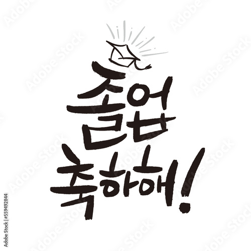 congratulations on graduation congratulations card written in Korean calligraphy