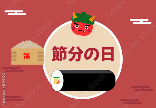 節分豆と赤鬼と恵方巻の背景素材。バナー。ベクターイラスト