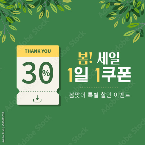 봄 쿠폰 이벤트