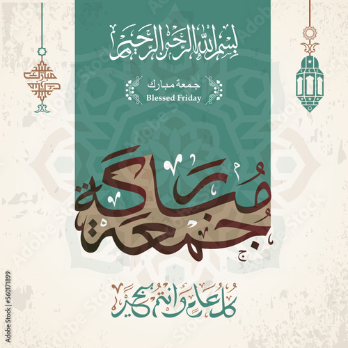 Juma'a Mubaraka arabic calligraphy design. Vintage logo type for the holy Friday. Greeting card of the weekend at the Muslim world, translated: We wish you a blessed Friday. Islamic calligraphy art.