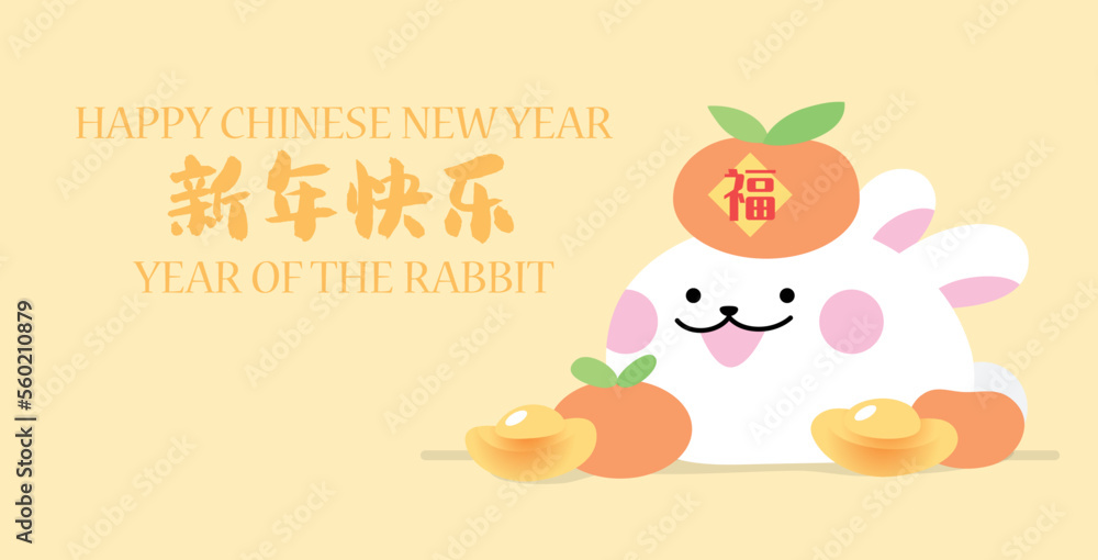 Year of the rabbit with tangerines and sycees ingots. Greetings of good fortune for Chinese new year or Lunar New Year. Year of the rabbit with tangerines and sycees ingots. Greetings of good fortune for Chinese new year or Lunar New Year.
