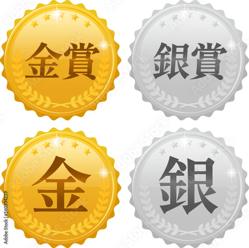 金賞と銀賞のメダル