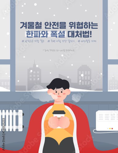 Illustration of precautions related to winter cold 
