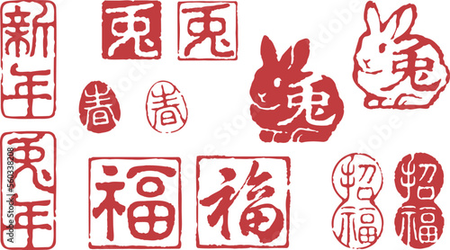 年賀状に使える兎年の落款のセット