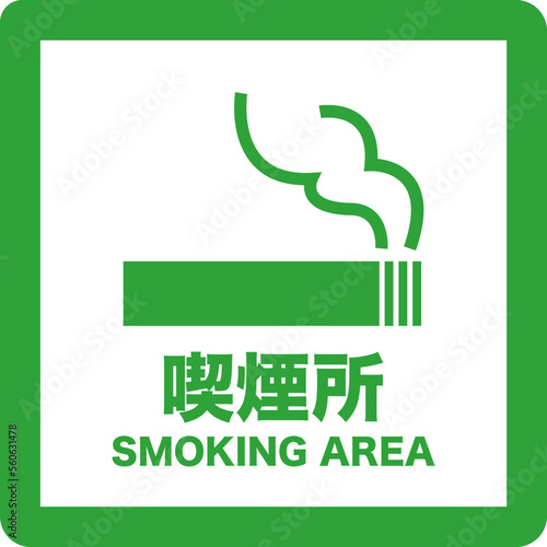 喫煙所のシンプルな緑のイラスト