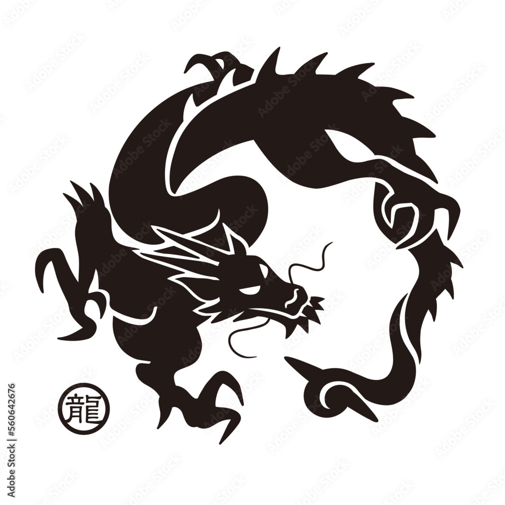 Obraz premium シンプルな龍のイラスト