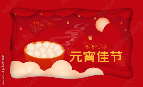 Chinese translation: January 15, Lantern Festival. Vector illustration of traditional Chinese Lantern Festival