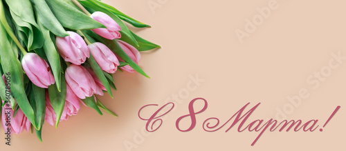 Beautiful greeting card for 8 March with bouquet of tulips on beige background