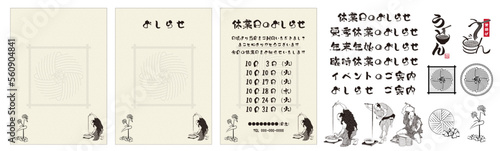 印刷するだけですぐに使える、そば屋、うどん屋のおしらせ、ご案内テンプレート素材