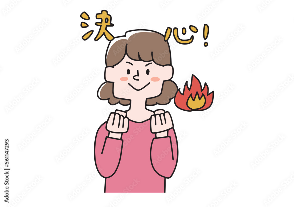決心しているカジュアルな服装の女性のイラスト 決心しているカジュアルな服装の女性のイラスト
