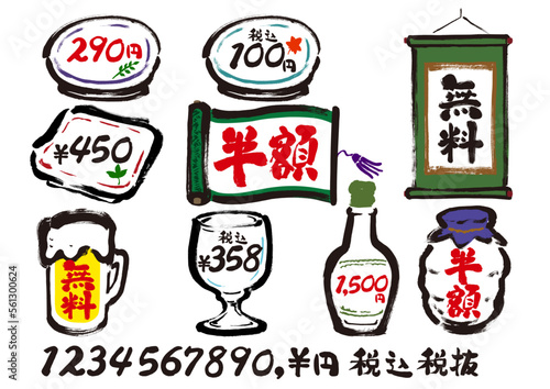 居酒屋風イラスト入り和風手描きPOPフレームセット