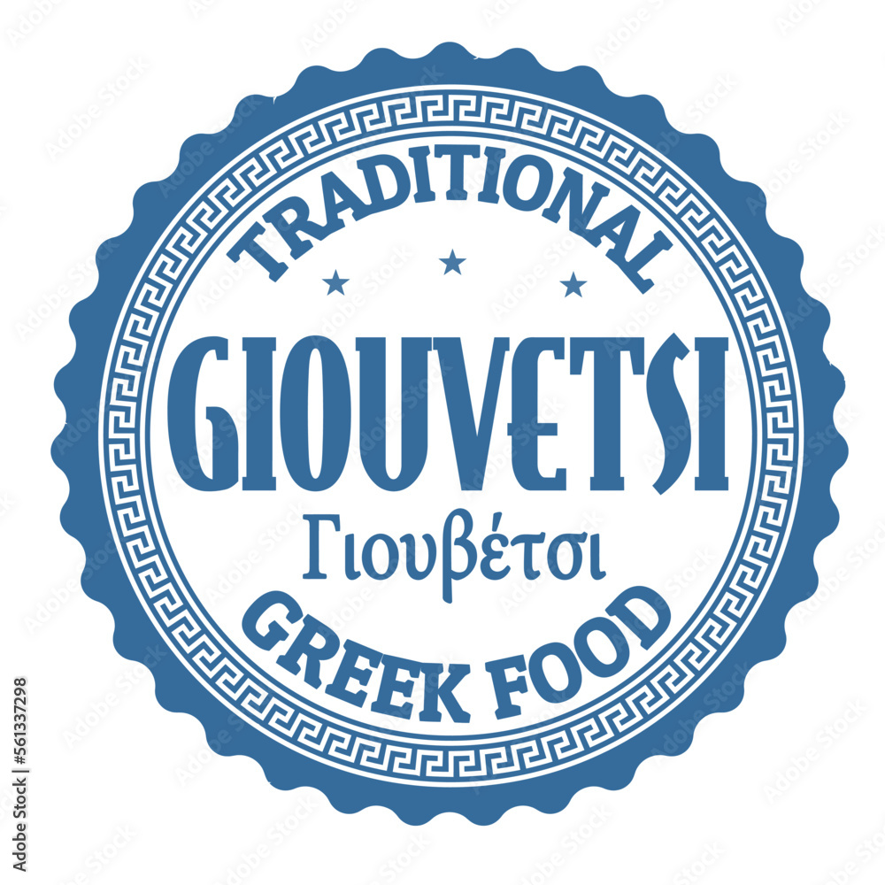 Giouvetsi label or stamp