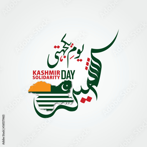 Calligraphy of 5 February Kashmir solidarity Day 