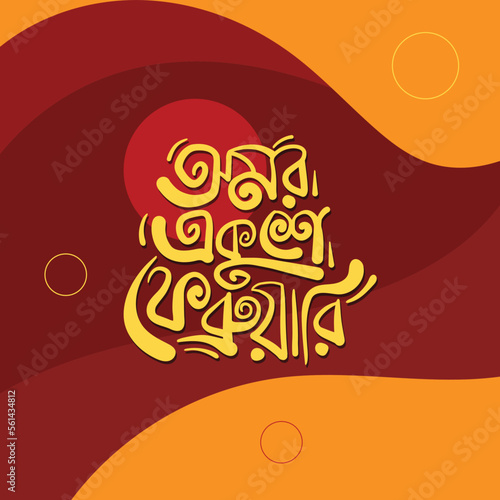 International Mother Language Day Vector Illustration. 21 February Bangla Typography and Lettering Design for Bangladesh Holiday Also Called 'Shohid Dibash'