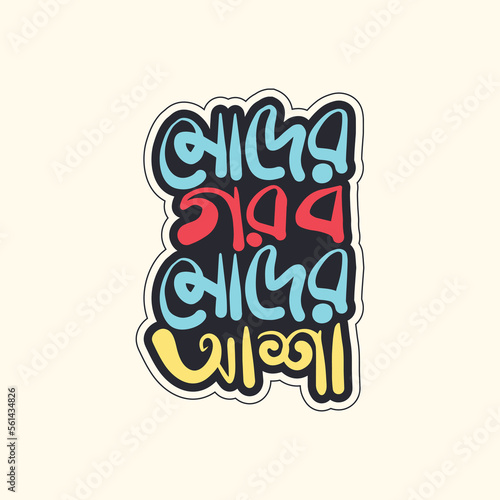 International Mother Language Day Vector Illustration. 21 February Bangla Typography and Lettering Design for Bangladesh Holiday Also Called 'Shohid Dibash'