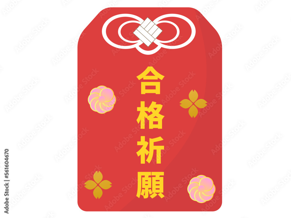 合格祈願のお守り。受験、学問の神様。ベクターイラスト Stock Vector | Adobe Stock