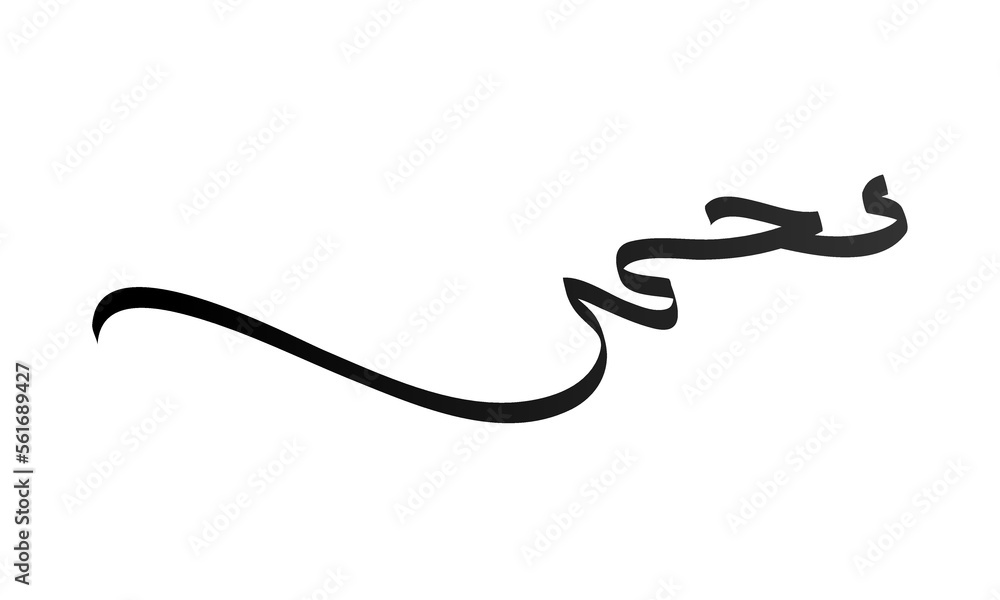 Muhammad calligraphy logo template