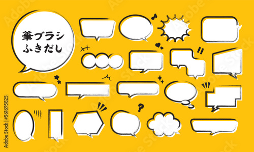筆ブラシ吹き出し
