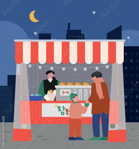 Korean dessert. A father is buying warm taiyaki for his child on a late winter night. Korean translation Taiyaki.