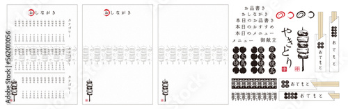 印刷するだけですぐに使えるやきとり屋のおしながきテンプレート素材	
