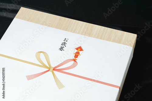 お歳暮　　年末の贈り物、日頃の感謝を込めて贈り物をする日本の習慣