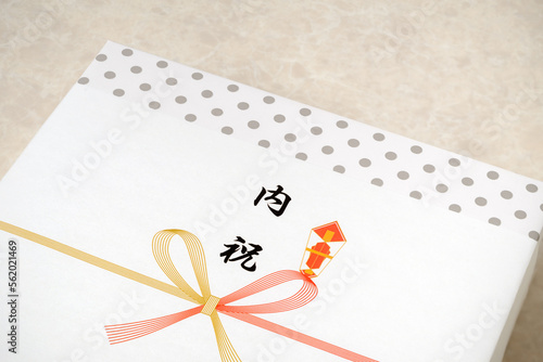 内祝い（返礼品）　お祝いのお返し品に付ける熨斗、包装のイメージ