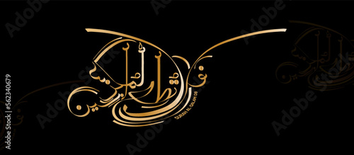 Islamic calligraphy, surah al qalam 08