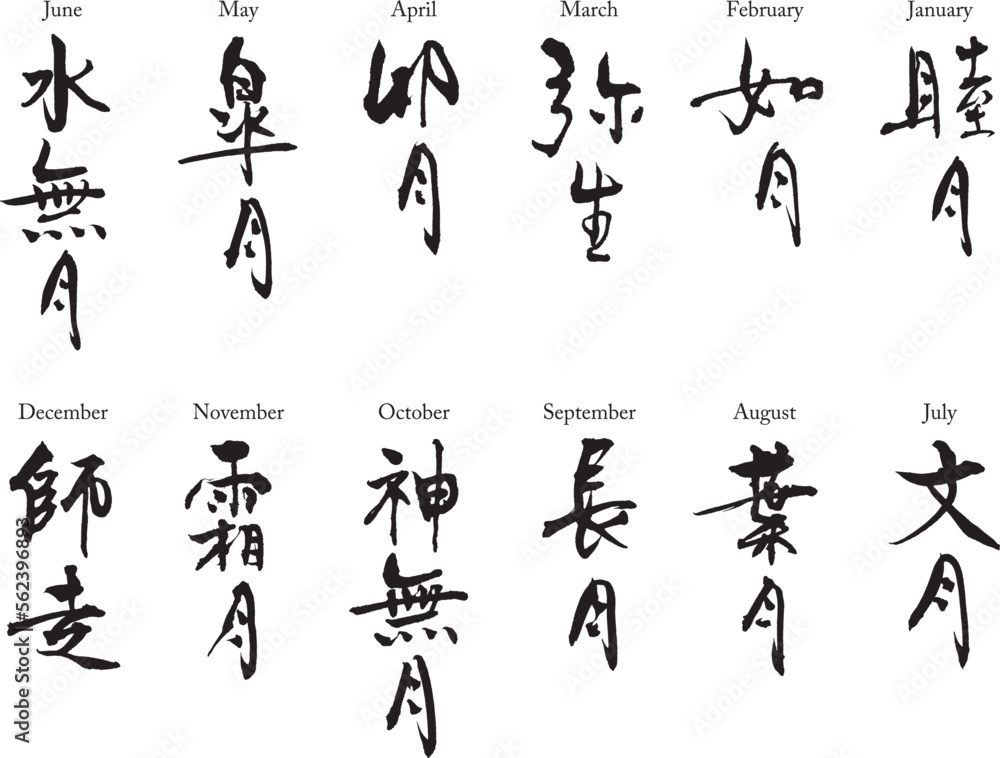 和風月名 旧暦 暦 12月 十二月 和風月名 旧暦 暦 12月 十二月