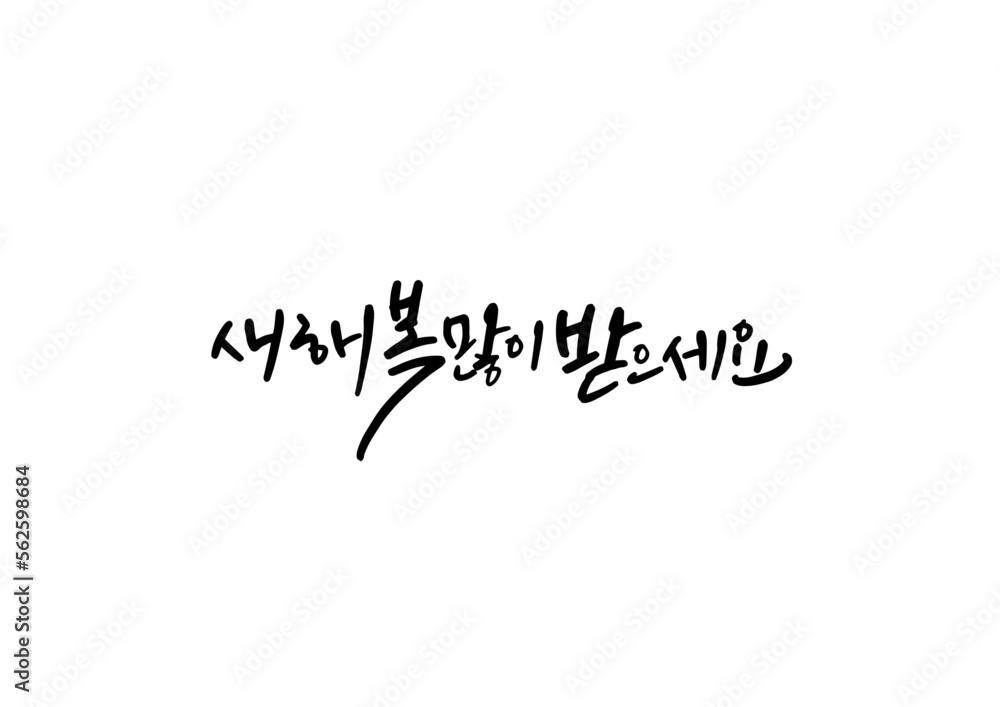 신년,새해,캘리그래피,캘리그라피,연하장,인사장